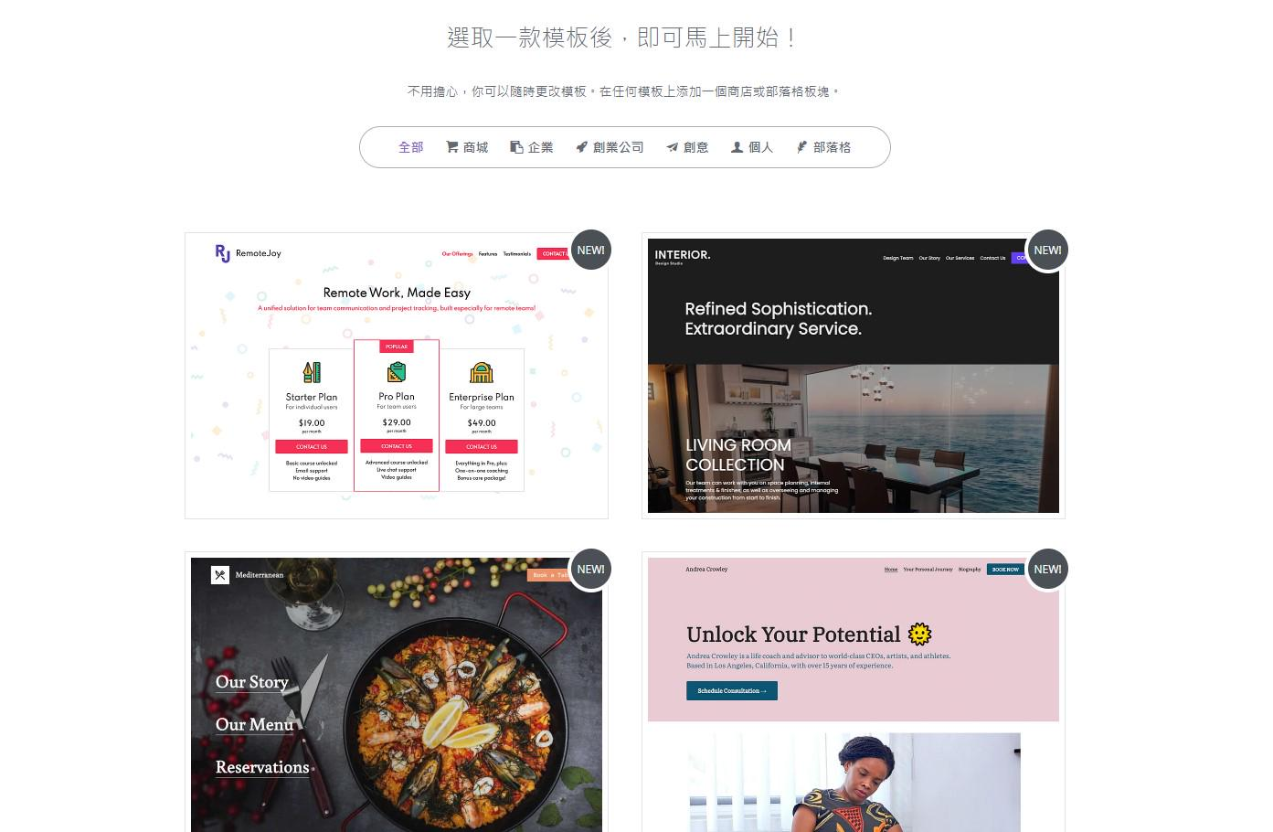 圖片取自Strikingly產品 圖片取自Strikingly產品